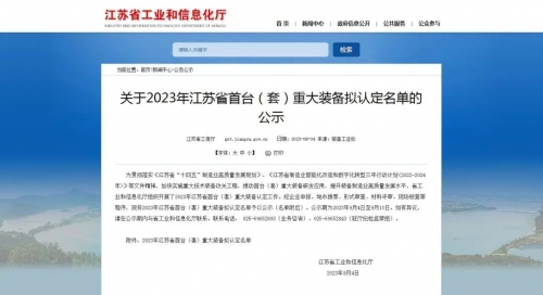 澳门沙金网址app新产品顺利通过“2023江苏省首台（套）重大装备”产品认定